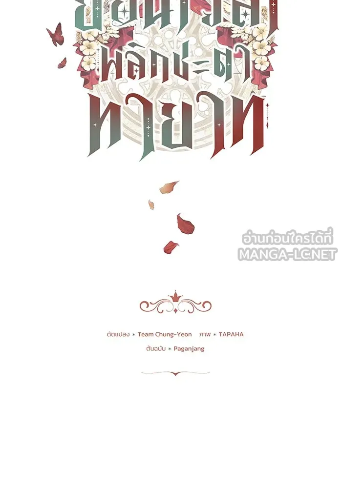 ย้อนเวลาพลิกชะตาทายาท ตอนที่ 37 รูปที่ 9