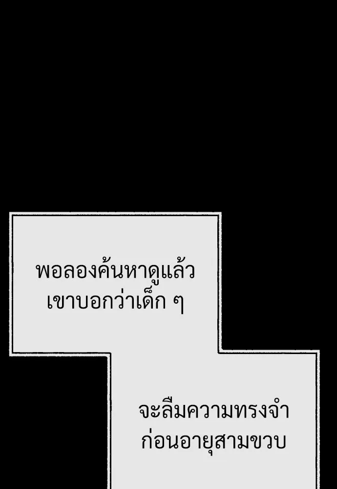 นักฆ่าย้อนวัย ตอนที่ 89 รูปที่ 218