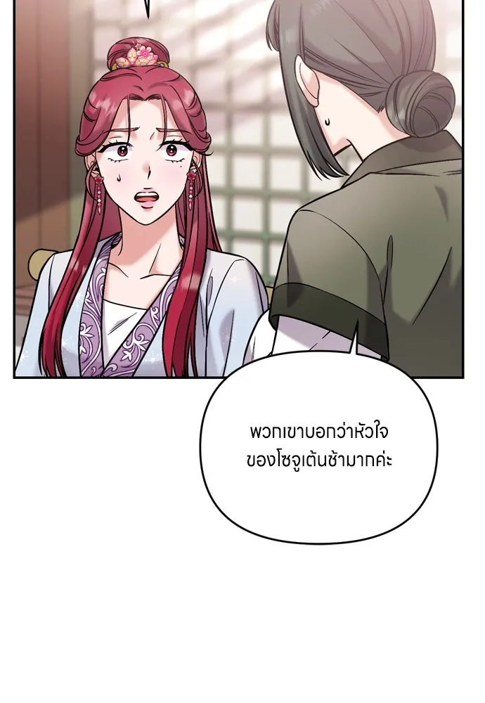 ข้าเนี่ยนะเป็นพระสนม ตอนที่ 10 การมาถึงที่แท้จริงของช็อนนยอนบ รูปที่ 116