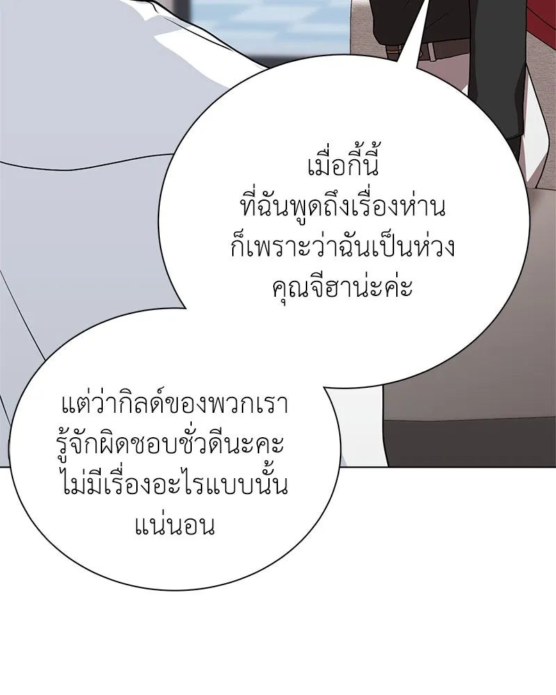 คนสวนโลกฮันเตอร์ ตอนที่ 8 รูปที่ 50