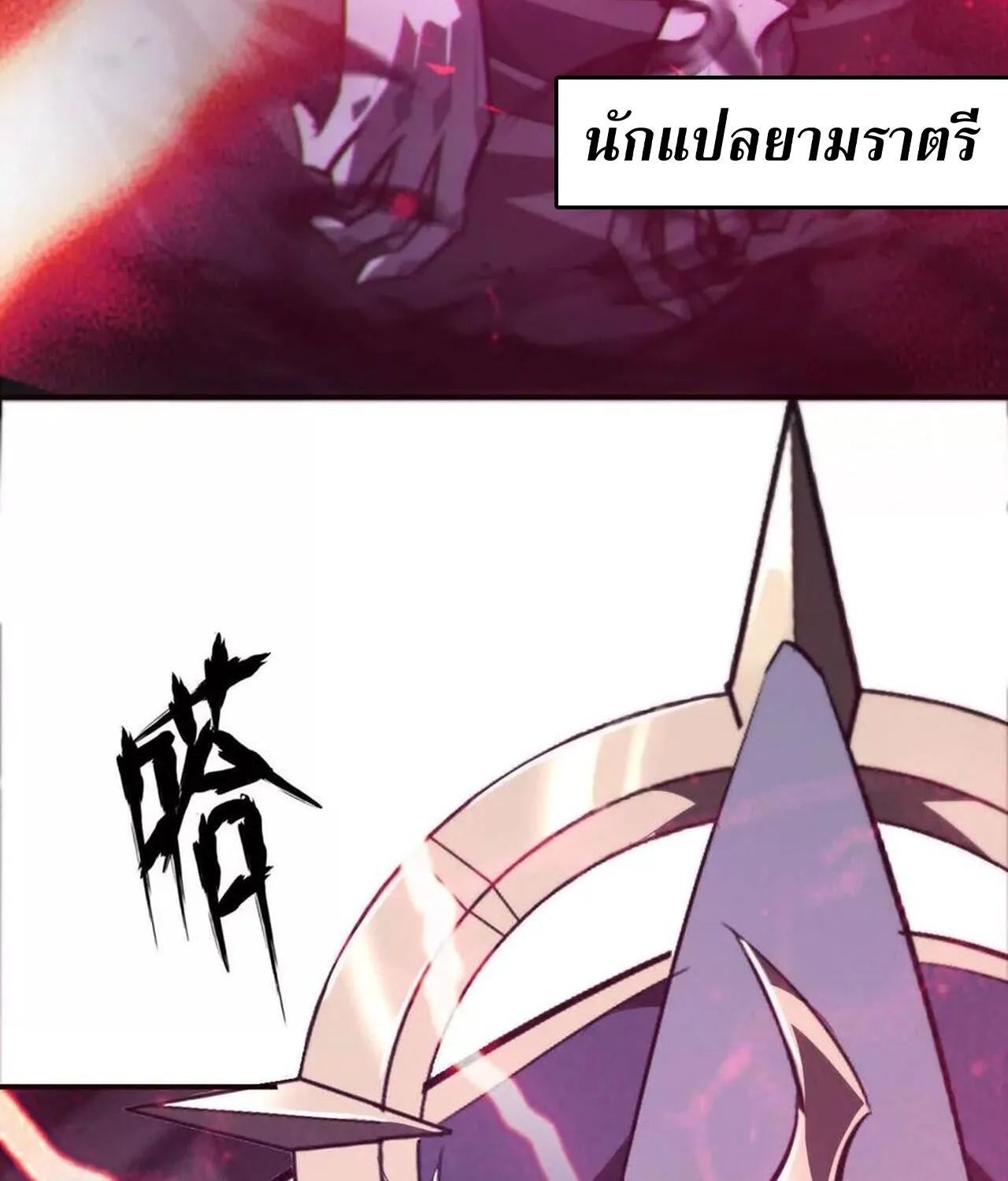 Unparalleled in the Online Gaming World ยอดคน ณ โลกออนไลน_ ตอนที่ ตอนที่ 50 รูปที่ 79