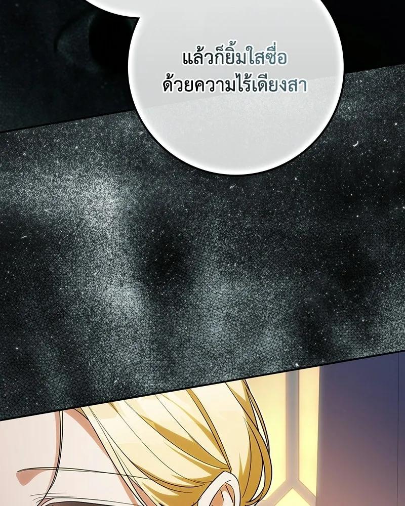 ดัชเชสเชลย ตอนที่ 51 รูปที่ 74