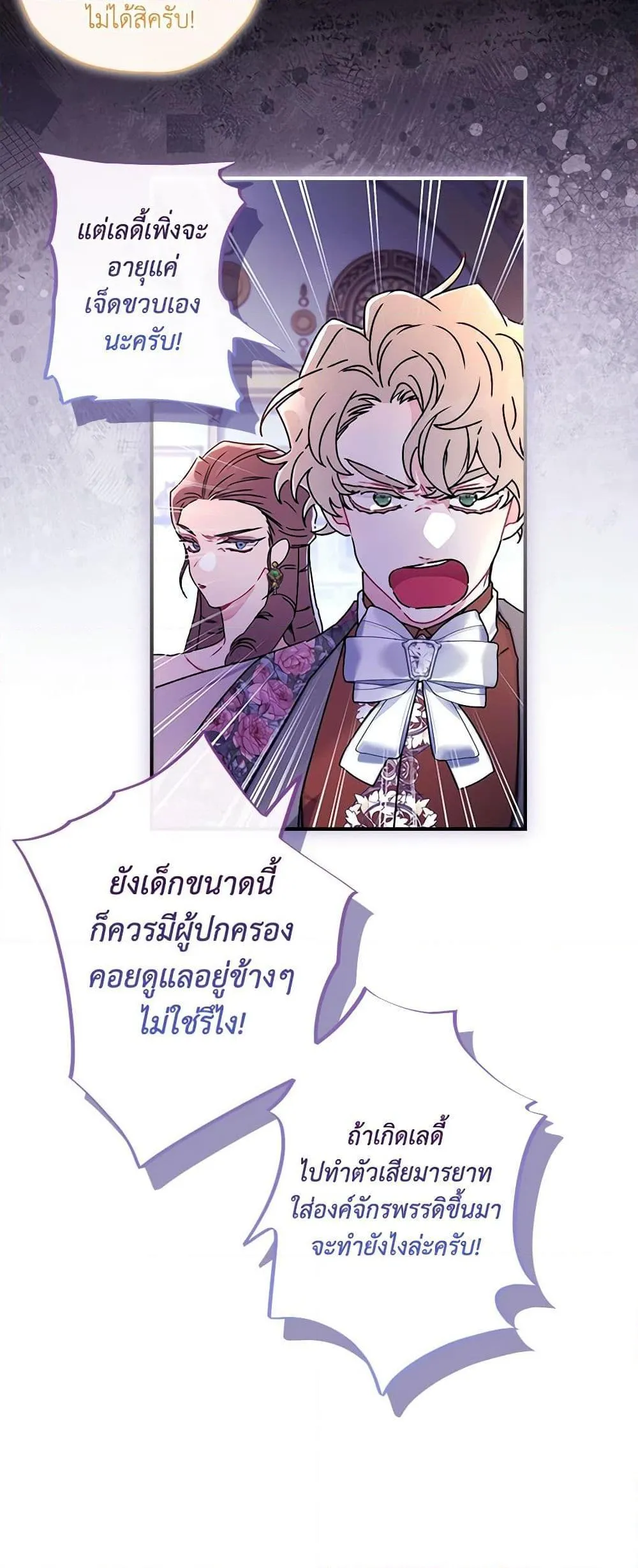 I Became the Male Lead_s Adopted Daughter ฉ_นกลายเป_นล_กสาวบ_ญธรรมของท_านดย_ก ตอนที่ ตอนที่ 93 รูปที่ 38