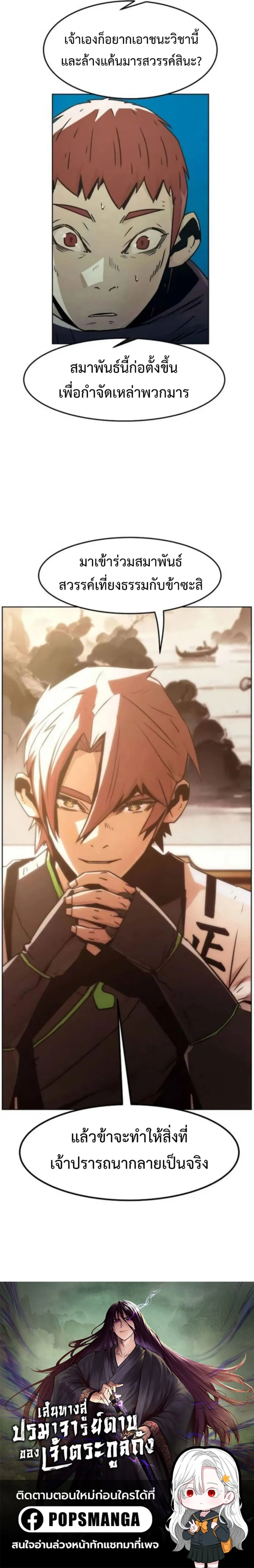 Becoming the Swordmaster Rank Young Lord of the Sichuan Tang Family เส_นทางแห_งดาบ ตอนที่ ตอนที่ 51 รูปที่ 20