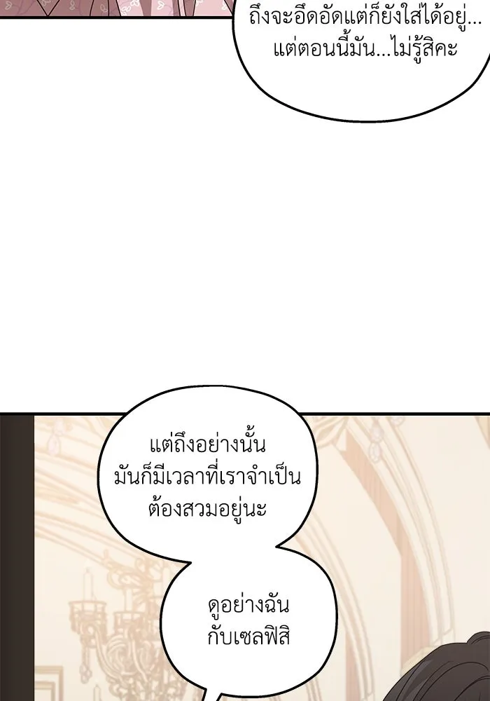 ครอบครัวสามีเห็นทีจะคลั่งรัก ตอนที่ 103 รูปที่ 58