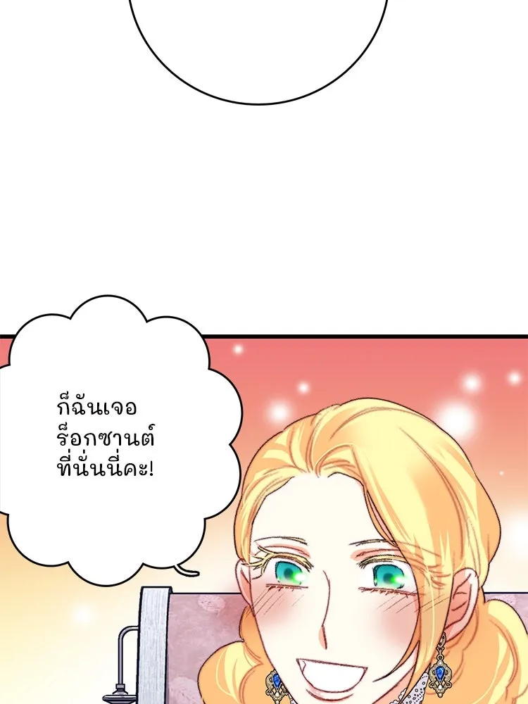 Bring the Love ตอนที่ 80 รูปที่ 83