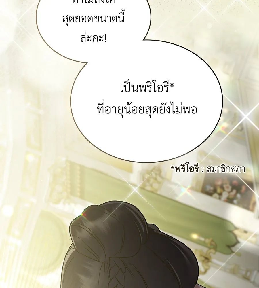 เล่ห์รักชนชั้นสูง ตอนที่ 16 รูปที่ 4