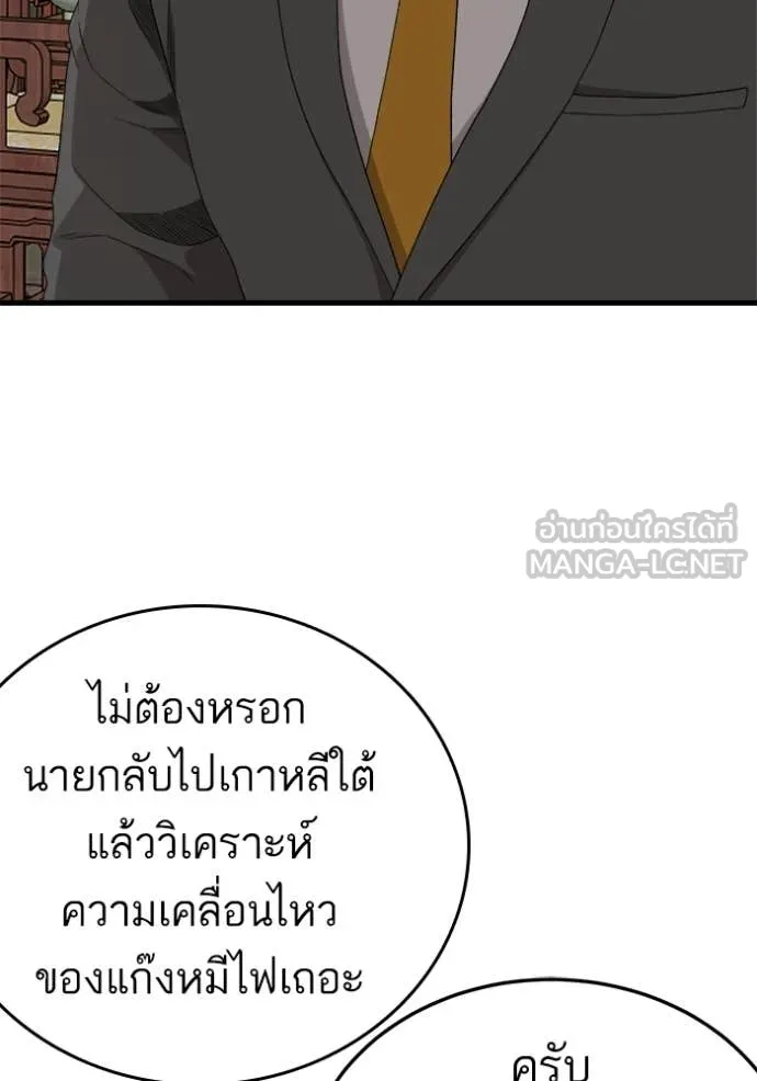BAD GUY ตอนที่ 293 รูปที่ 21
