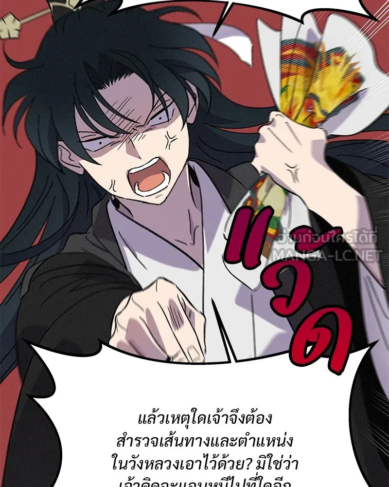 ข้าต้องไม่ใช่พระชายา ตอนที่ 84 รูปที่ 33