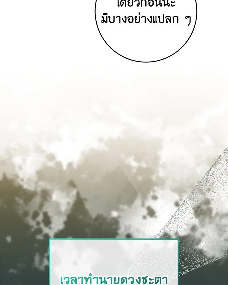 ภารกิจไล่ตามลุค บีเชล ตอนที่ 77 รูปที่ 82