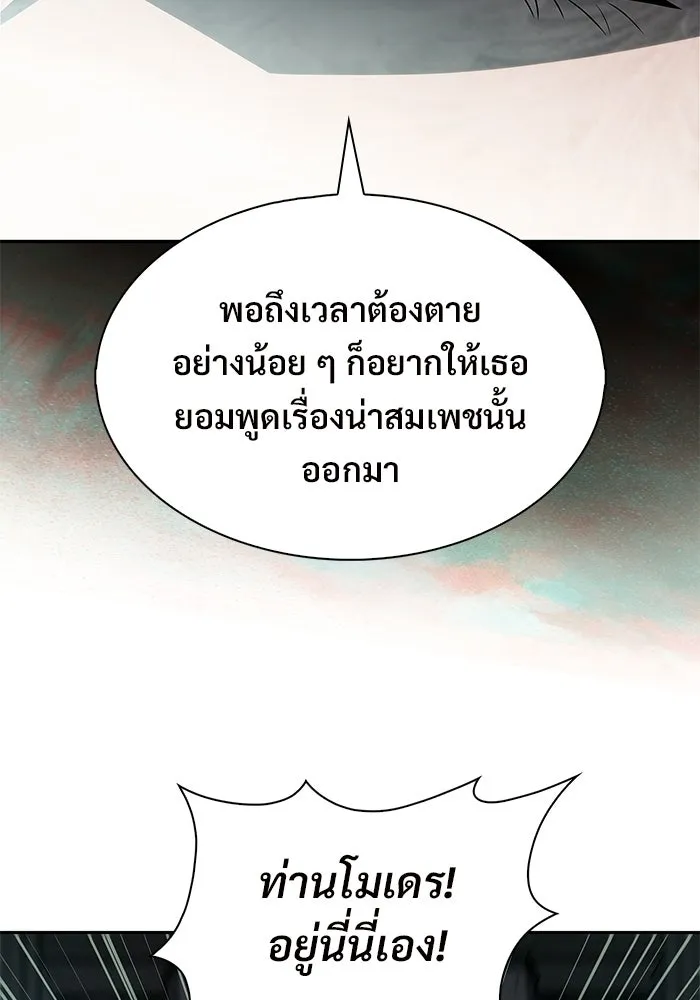 ผู้เล่นหน้าใหม่เลเวลแมกซ์ ตอนที่ 253 กฎของบริษัทรอยัลเพลเยอร์ (1) รูปที่ 25