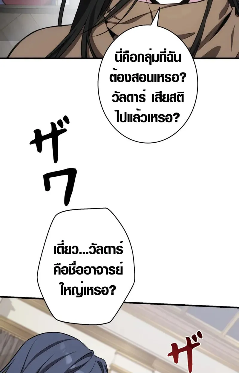 The Mighty Teacher Is a Roleplayer จากอาจารย_ปลอมๆกลายเป_นผ_แข_งแกร_งท_ส_ดซะง_น ตอนที่ ตอนที่ 2 รูปที่ 48