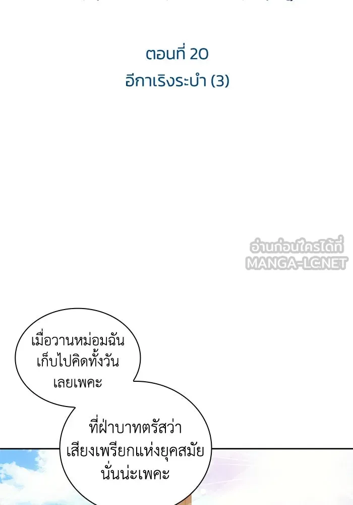 ฟิลเลียโรเซ่กับคำทำนายแห่งมงกุฎหนาม ตอนที่ 20 รูปที่ 18