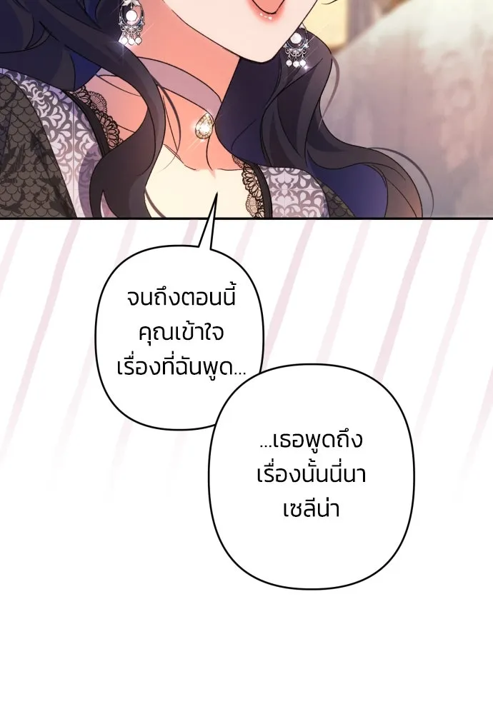 ฉันจะจีบท่านดยุกแดนเหนือ ตอนที่ 75 รูปที่ 25