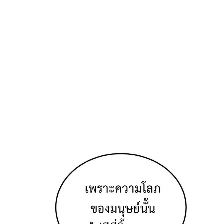 เรียกฉันว่าพระเจ้า ตอนที่ 21 รูปที่ 58