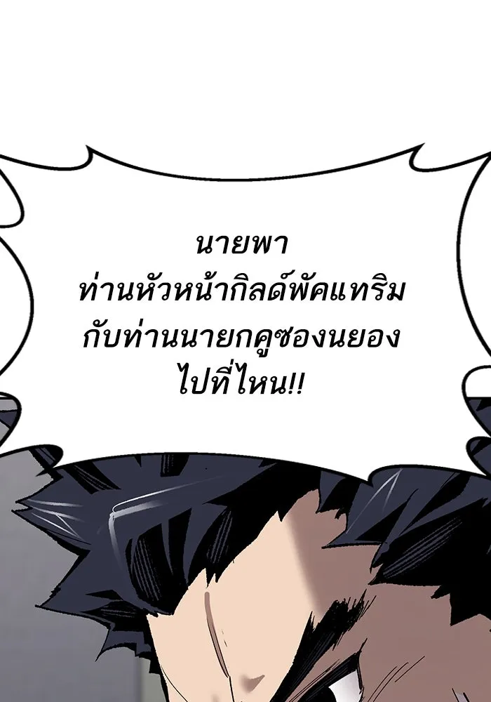 ยอดคนเลเวลทะลุ ตอนที่ 93 รวมพลกิลด์บังแพ รูปที่ 11