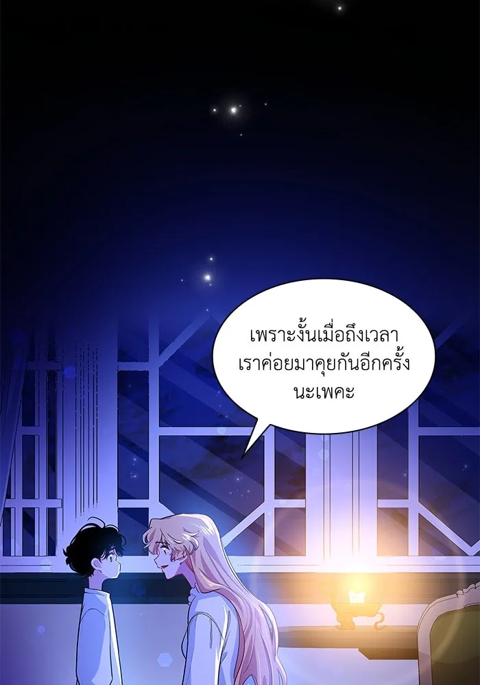 ฟิลเลียโรเซ่กับคำทำนายแห่งมงกุฎหนาม ตอนที่ 60 รูปที่ 41