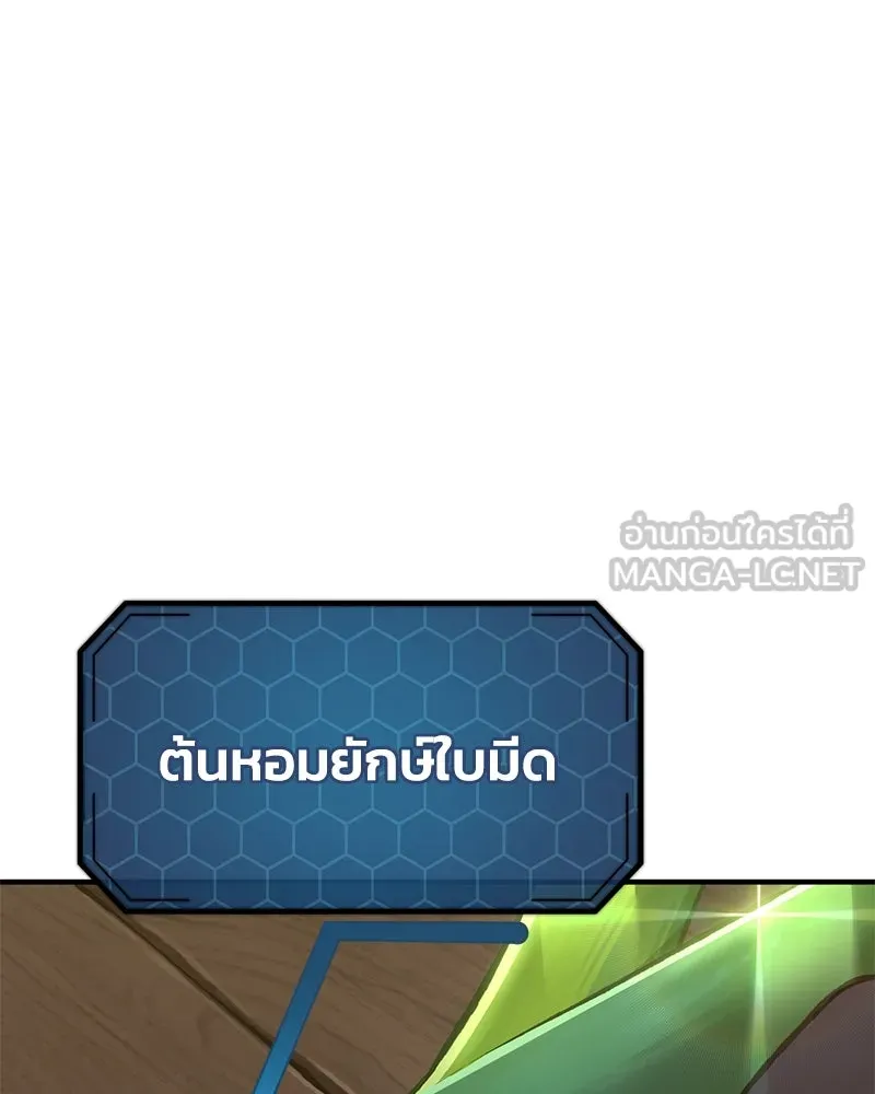 ปลูกผักพิชิตหอคอย ตอนที่ 65 รูปที่ 81