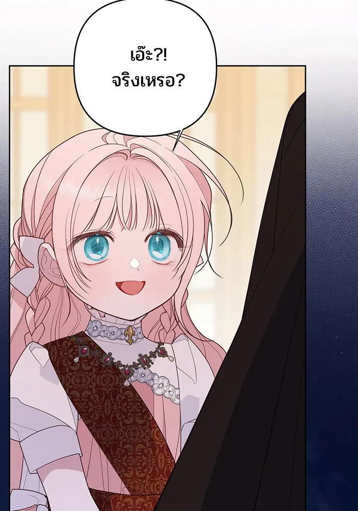 หนูน้อยทรราช ตอนที่ 103 รูปที่ 41