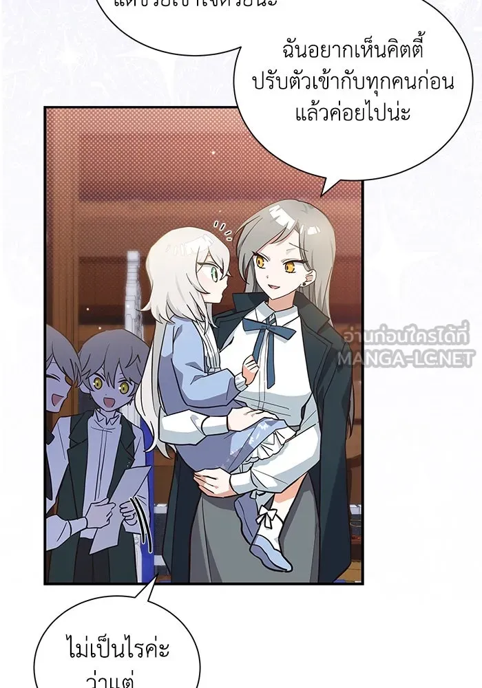 แมวน้อยในรังหมาป่า ตอนที่ 8 รูปที่ 60