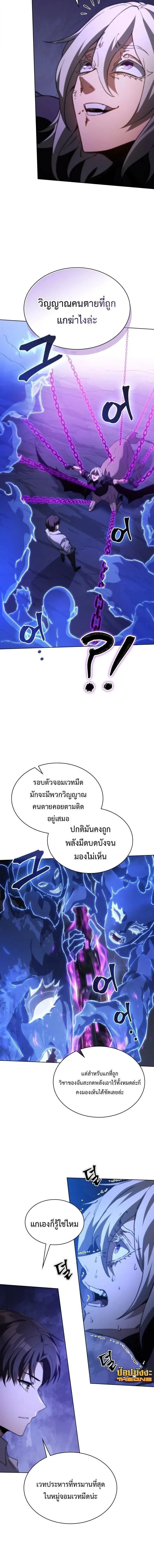 Return of the Apocalypse-Class Death Knight เดธไนท_ระด_บหายนะหวนค_นส_อด_ต ตอนที่ ตอนที่ 63 รูปที่ 16