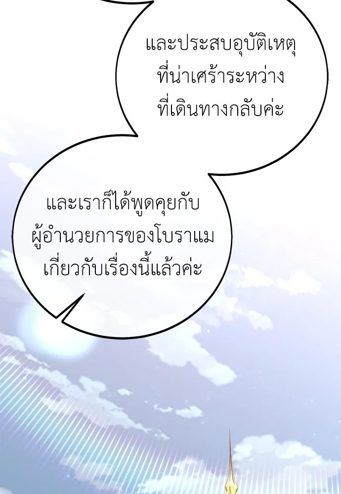 ไอ้เพลเยอร์นั่น ฉันฆ่ามันเอง ตอนที่ 52 รูปที่ 13