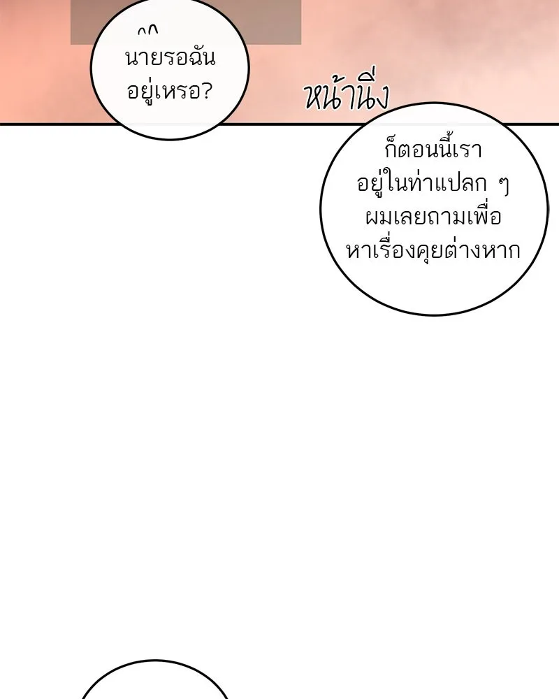 ตำนานเทพธิดาตกสวรรค์ ตอนที่ 20 รูปที่ 82