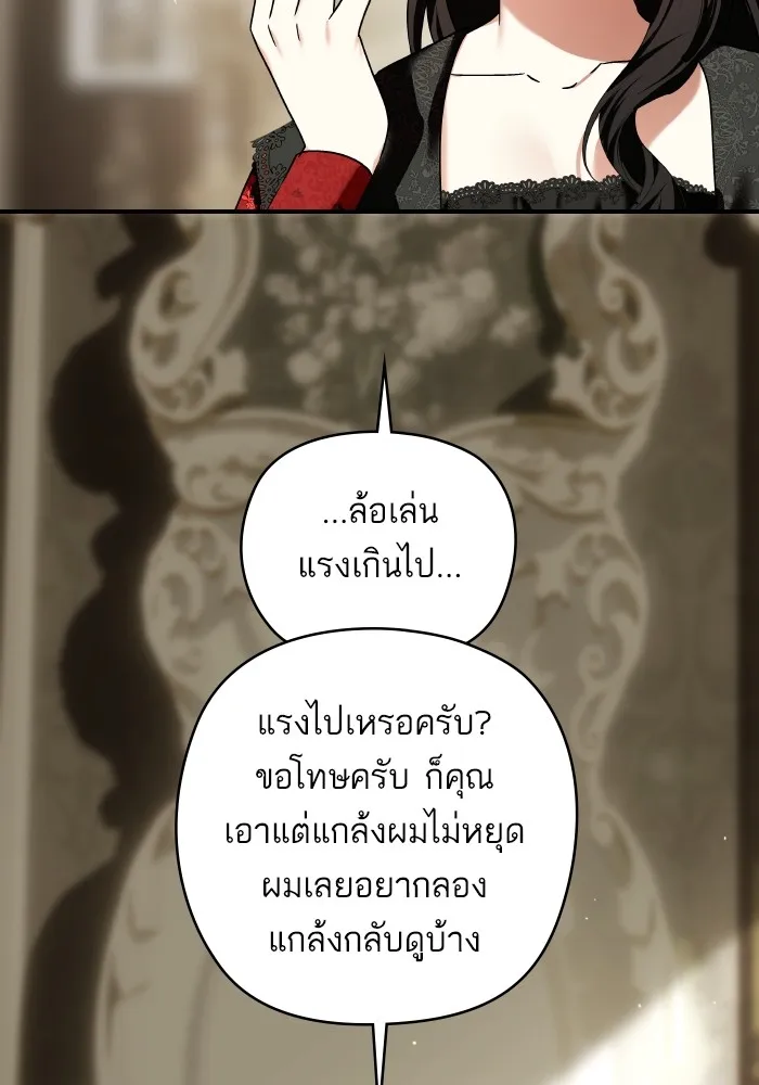 บุตรสาวของดยุกปีศาจ ตอนที่ 147 รูปที่ 91