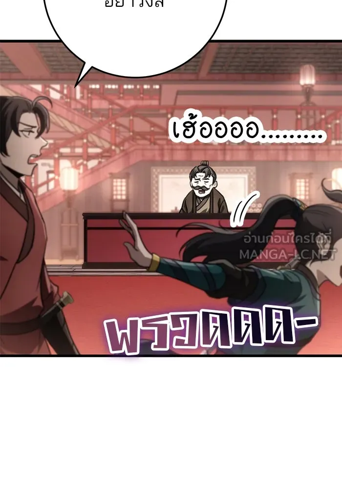 ดาบแห่งจักรพรรดิ ตอนที่ 45 รูปที่ 99