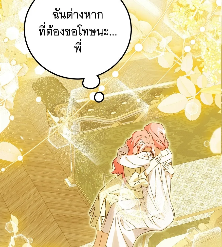เปลี่ยนบทร้ายให้เป็นบทรัก ตอนที่ 77 รูปที่ 130