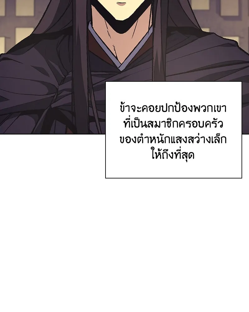 เกิดอีกทีเป็นว่าที่ประมุขลัทธิมาร ตอนที่ 15 รูปที่ 80