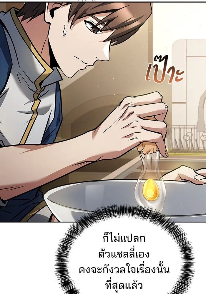 ครัวจอมเวท ตอนที่ 74 รูปที่ 26