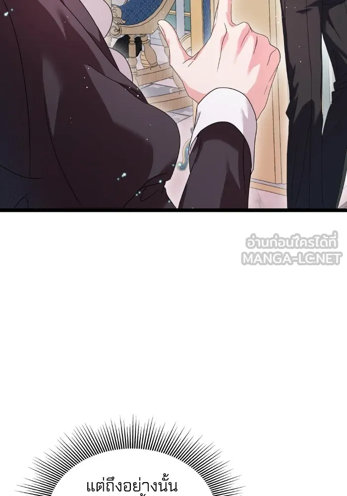 ทำแบบนี้ไม่ได้เพคะ องค์ชาย ตอนที่ 3 รูปที่ 72