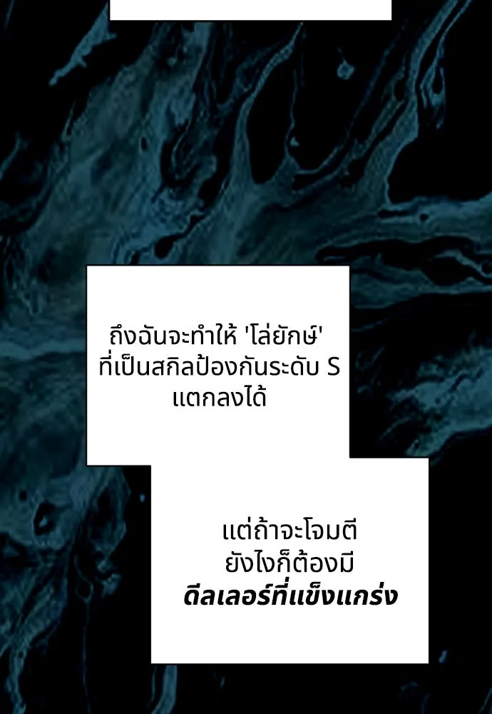 นักเล่นแร่แปรธาตุสายเปย์ ตอนที่ 4 รูปที่ 47