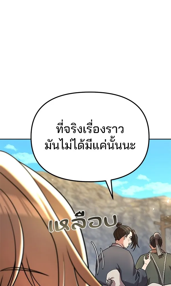 พอแล้วขันที อยากมีเจ้าโลก ตอนที่ 35 รูปที่ 20