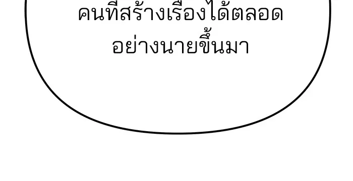 เลวฟาดเลว ตอนที่ 111 รูปที่ 38