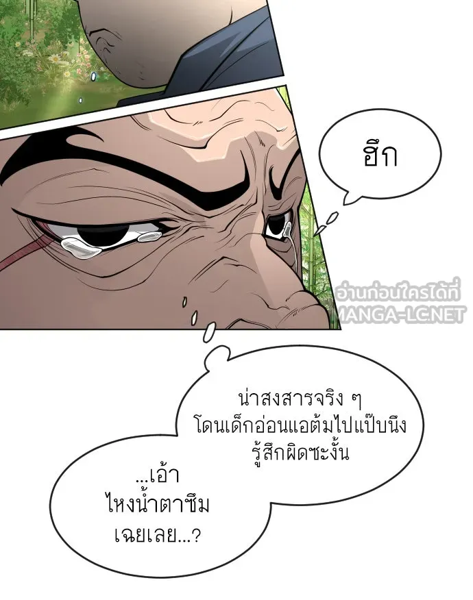 ยุคแห่งยอดมนุษย์ ตอนที่ 19 รูปที่ 93