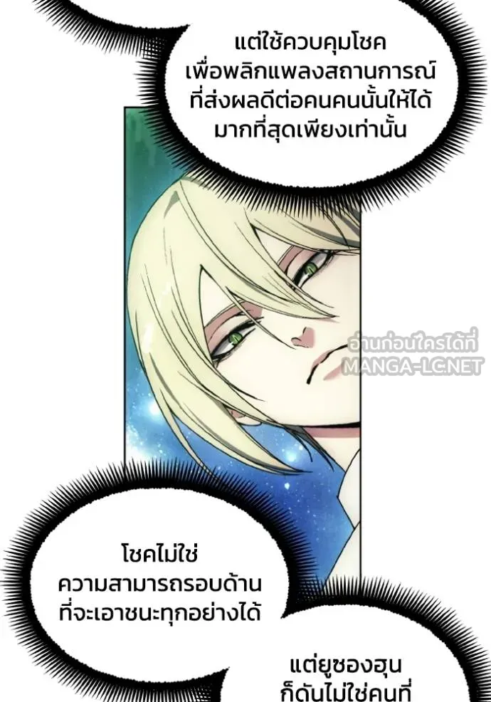 ศึกชิงบัลลังก์เทพเจ้ ตอนที่ 154 รูปที่ 18