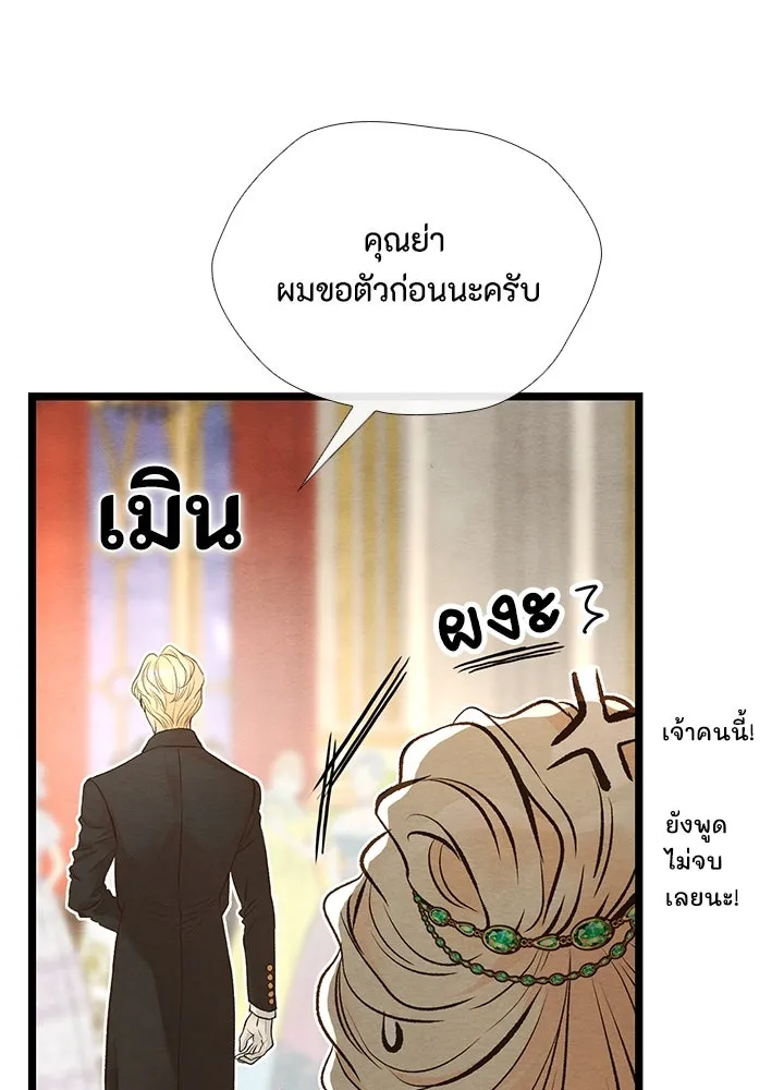องค์ชายผู้อื้อฉาว ตอนที่ 15 รูปที่ 32