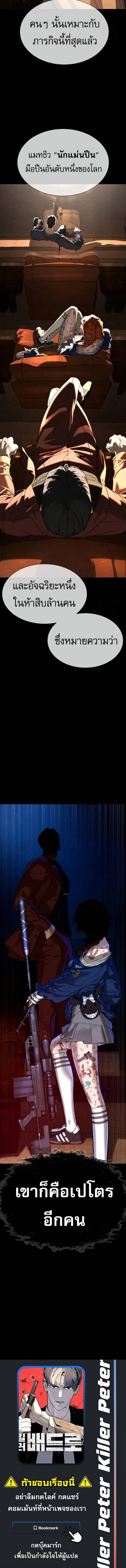 Killer Peter ป_เตอร_โคตรน_กฆ_า ตอนที่ ตอนที่ 73 รูปที่ 22