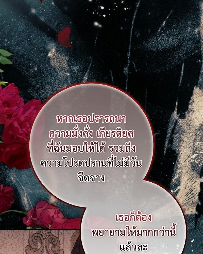 ดัชเชสเชลย ตอนที่ 70 รูปที่ 34