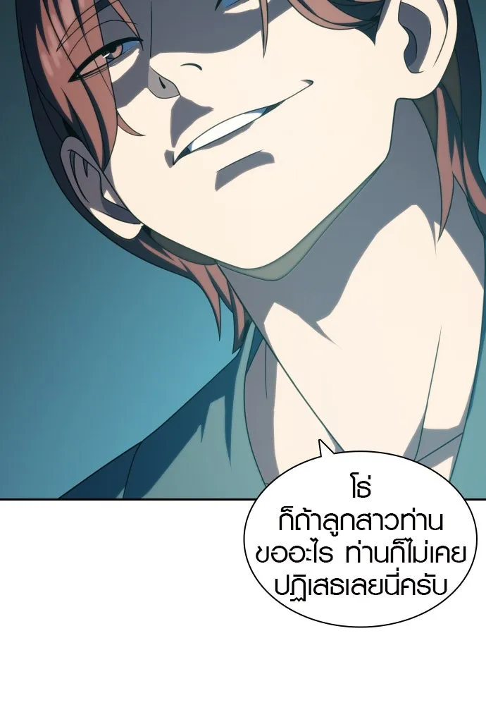 นักรบแช่แข็ง ตอนที่ 17 รูปที่ 67