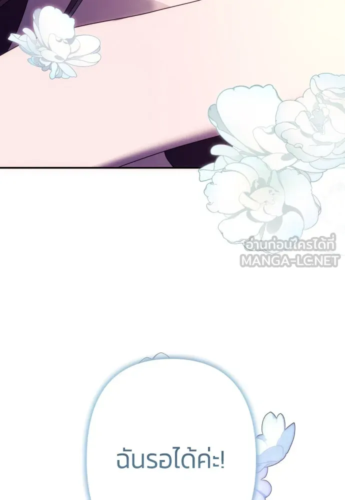ฉันจะจีบท่านดยุกแดนเหนือ ตอนที่ 50 รูปที่ 81