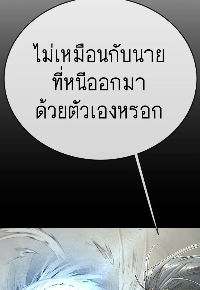 ยุคแห่งยอดมนุษย์ ตอนที่ 112 รูปที่ 40