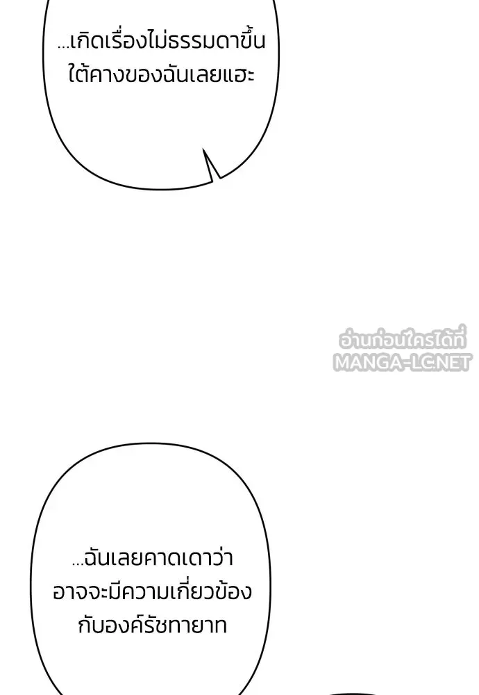ฉันจะจีบท่านดยุกแดนเหนือ ตอนที่ 60 รูปที่ 45