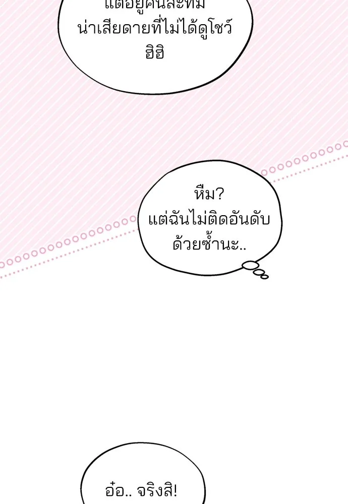 สวยเองนักเลงพอ ตอนที่ 48 รูปที่ 68