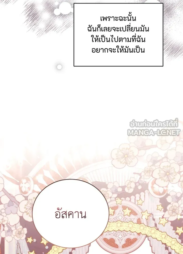 ตัวร้ายอย่างฉันขออยู่อย่างสงบ ตอนที่ 2 รูปที่ 108