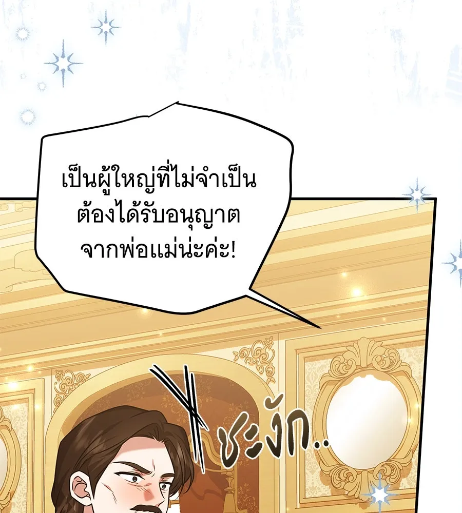 เปลี่ยนบทร้ายให้เป็นบทรัก ตอนที่ 46 รูปที่ 29