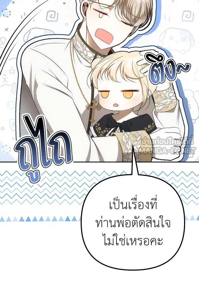 ยัยจิ๋วสมองแจ๋ว ตอนที่ 16 รูปที่ 66