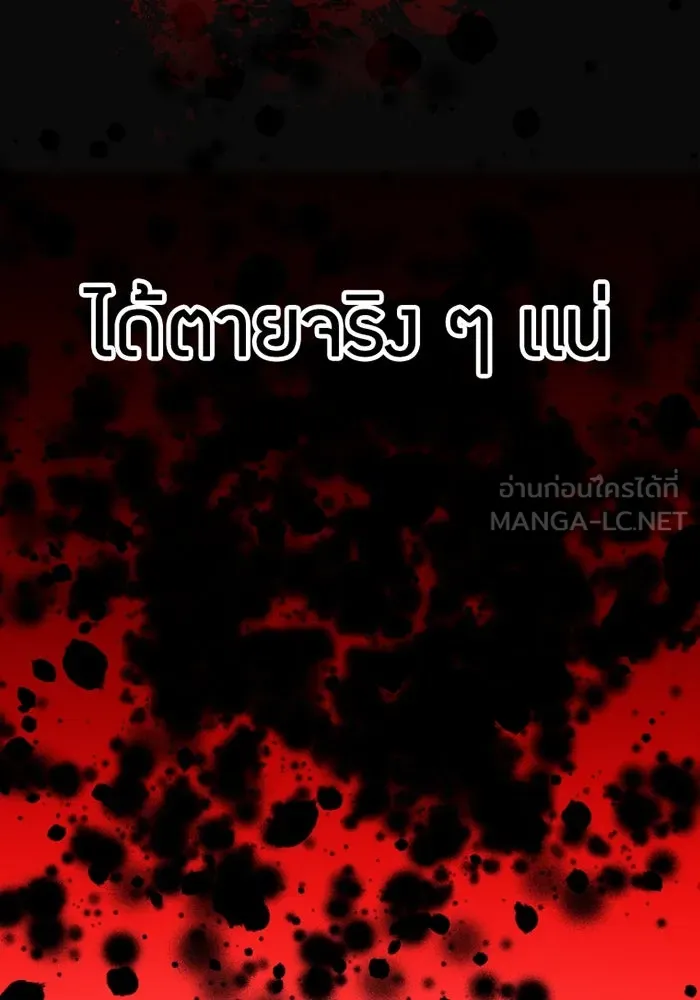 เพลเยอร์เลือดเทวะ ตอนที่ 2 ประตูสีรุ้ง รูปที่ 243